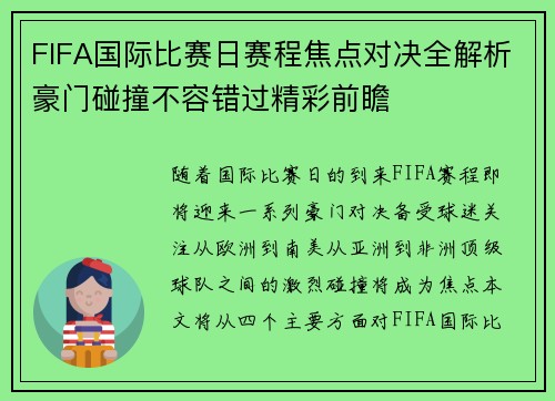 FIFA国际比赛日赛程焦点对决全解析豪门碰撞不容错过精彩前瞻